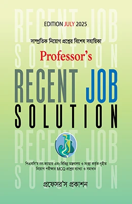 Professor’s Recent Job Solution MCQ