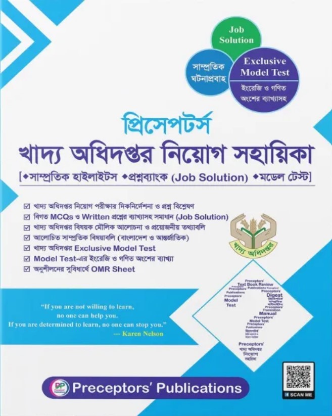 প্রিসেপটর্স খাদ্য অধিদপ্তর নিয়োগ সহায়িকা