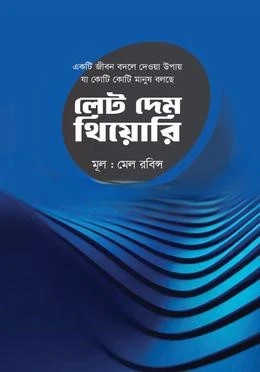 লেট দেম থিয়োরি