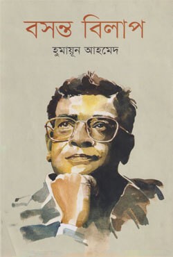 বসন্ত বিলাপ (হার্ডকভার