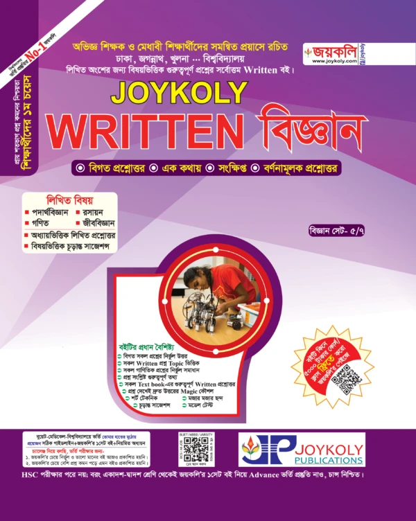 Joykoly Written বিজ্ঞান