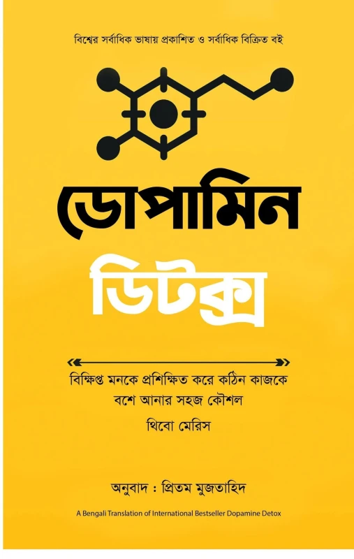 থিবো মেরিস ,  প্রিতম মুজতাহিদ (অনুবাদক)