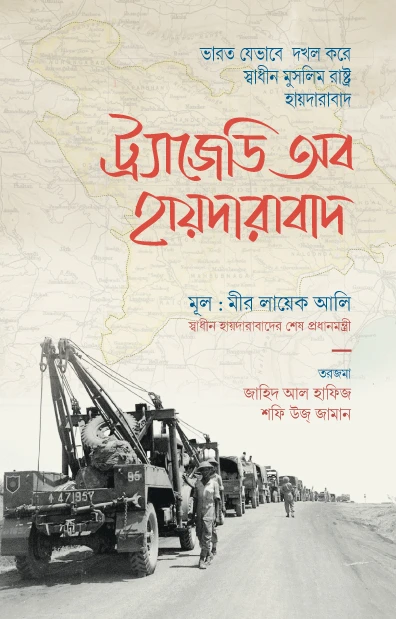 ট্র্যাজেডি অব হায়দারাবাদ (হার্ডকভার)