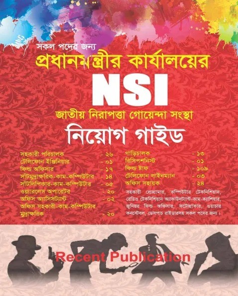 Recent প্রধানমন্ত্রীর কার্যালয়ের NSI নিয়োগ গাইড