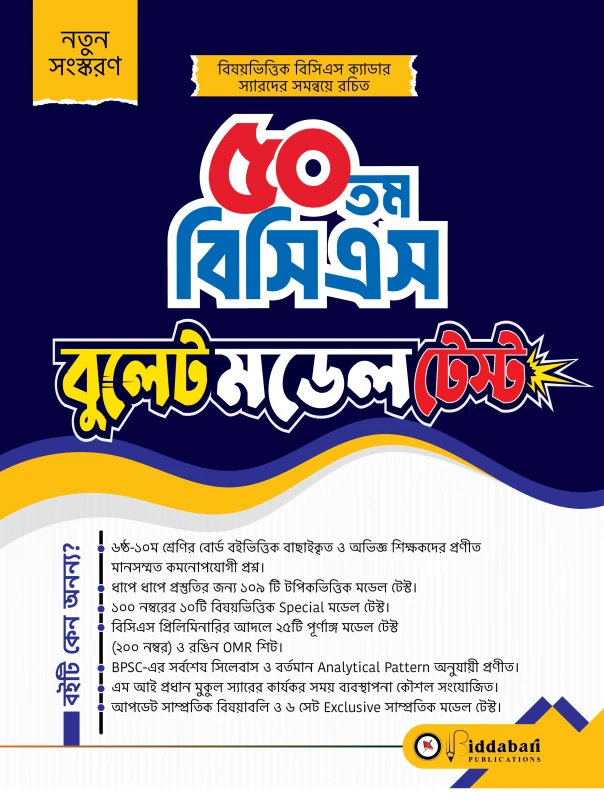 50th BCS Bullet Model Test