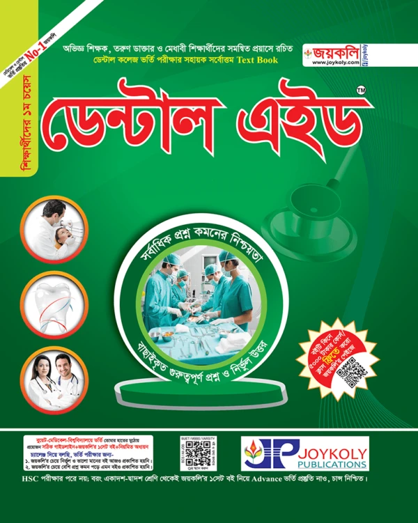 ডেন্টাল এইড