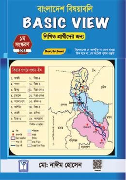 Basic View বাংলাদেশ বিষয়াবলি (হোয়াইটপ্রিন্ট)
