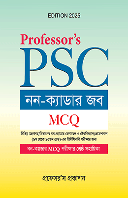 professor’s PSC নন-ক্যাডার জব MCQ