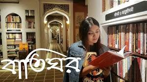 বাতিঘর