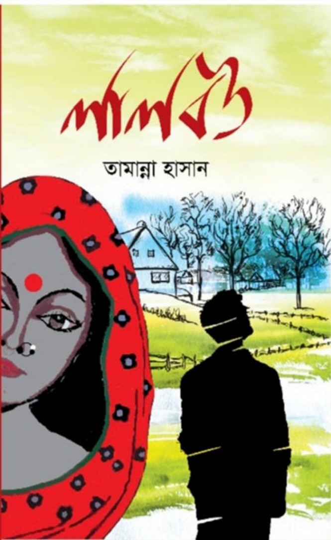 লালবউ - Lalbou