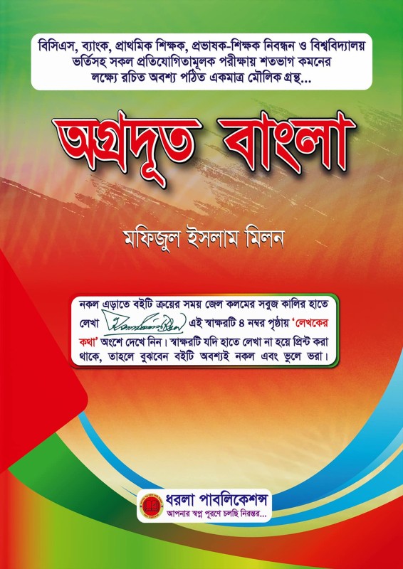 অগ্রদূত বাংলা-Agradut Bangla