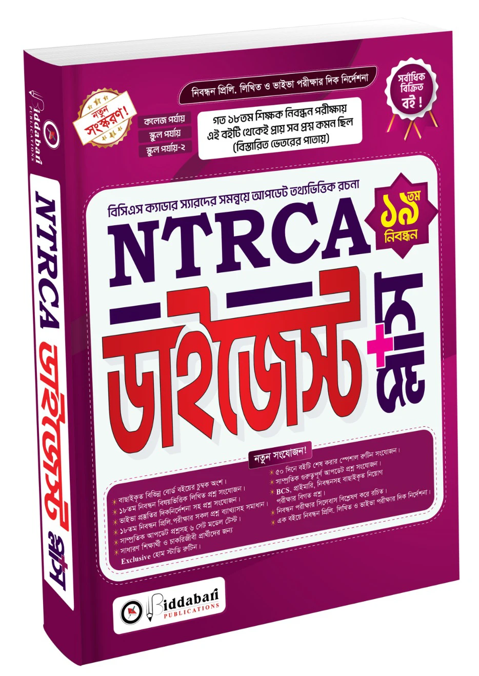 NTRCA ডাইজেস্ট প্লাস
