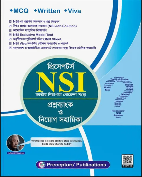 প্রিসেপটর্স NSI প্রশ্নব্যাংক ও নিয়োগ সহায়িকা