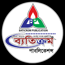 ব্যতিক্রম পাবলিকেশন্স