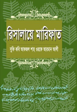 রিসালায়ে মারিফাত