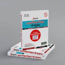 ১৯ তম শিক্ষক নিবন্ধন শর্ট সাজেশন
