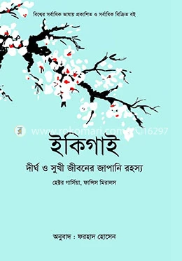 ইকিগাই