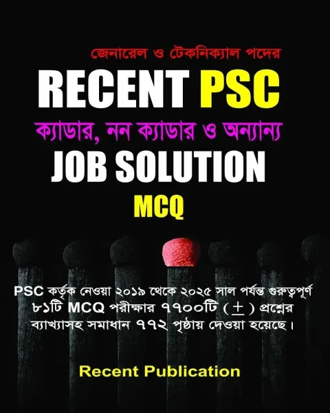 Recent PSC নন ক্যাডার ও অন্যান্য Job Solution MCQ
