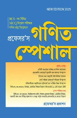 প্রফেসর’স গনিত স্পেশাল (২০২৫)