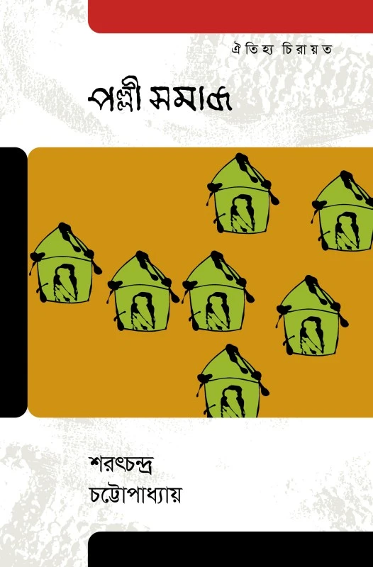 পল্লী-সমাজ