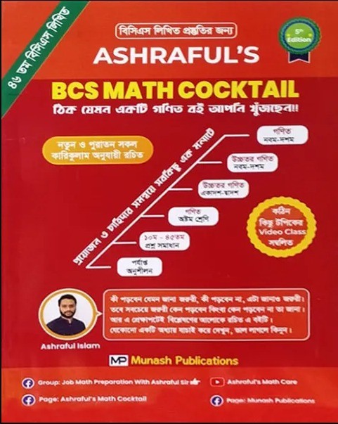 Ashraful's BCS Math cocktail Written ( 5th Edition )