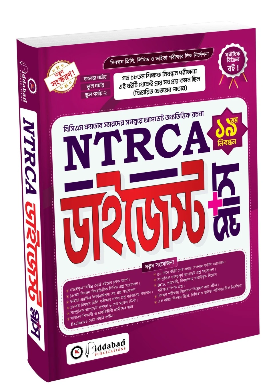 NTRCA ডাইজেস্ট প্লাস