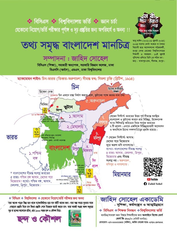 তথ্য সমৃদ্ধ বাংলাদেশ মানচিত্র