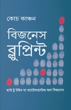 বিজনেস ব্লুপ্রিন্ট