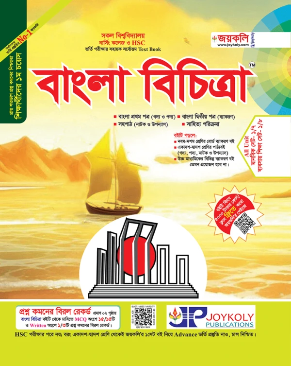 বাংলা বিচিত্রা ১ম ও ২য় পত্র