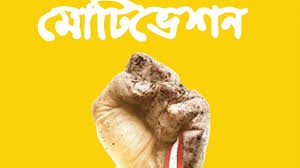 আত্ম-উন্নয়ন ও মেডিটেশন
