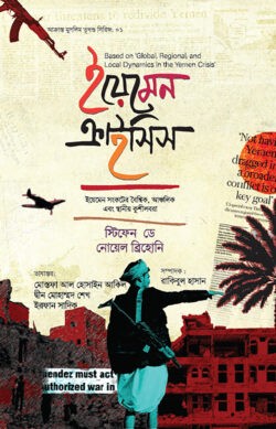 ইয়েমেন ক্রাইসিস