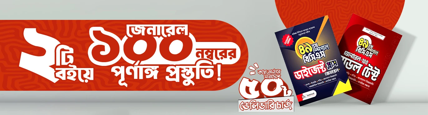 Boibari promo