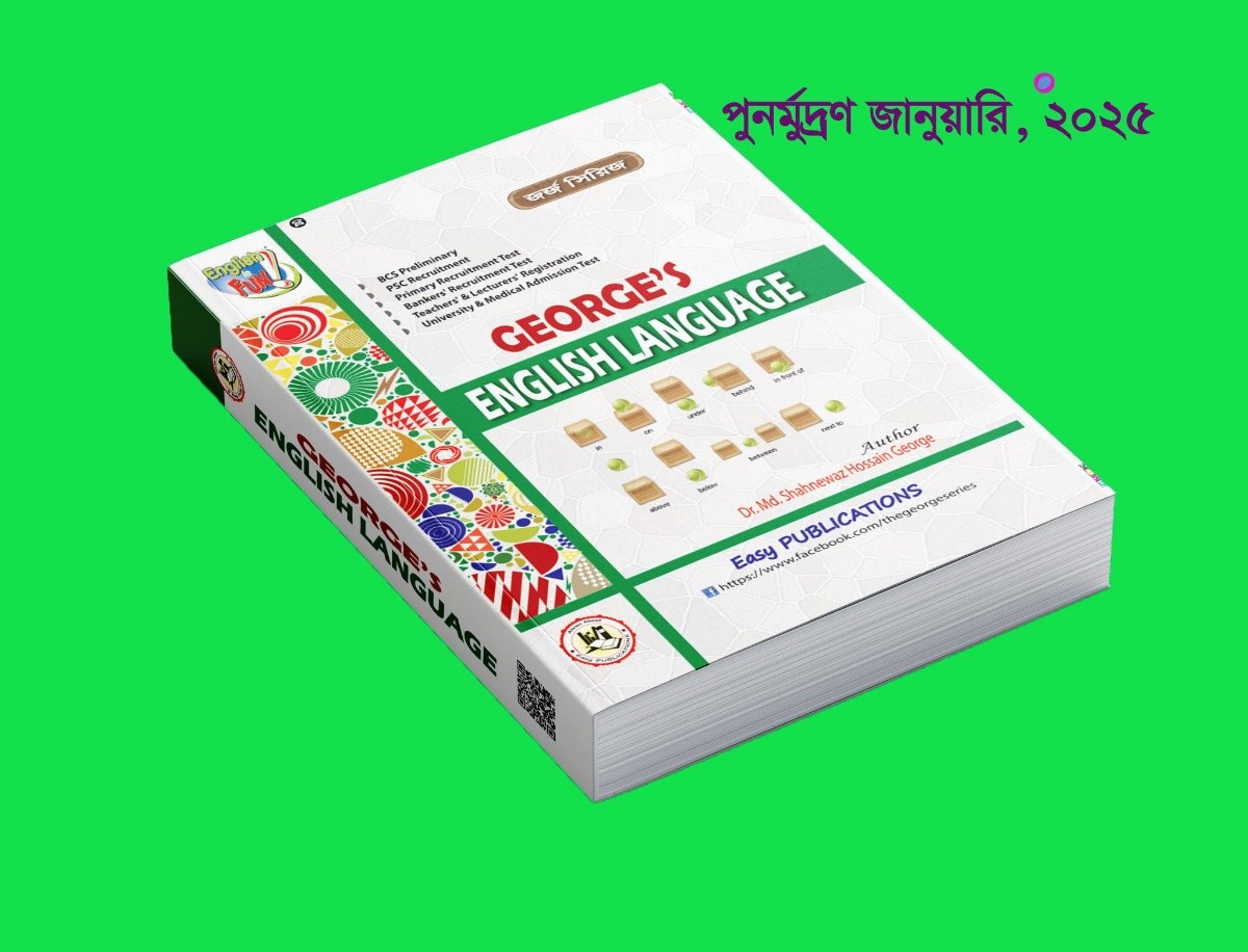 জর্জ’স ইংলিশ ল্যাংগুয়েজ GEORGE'S ENGLISH LANGUAGE