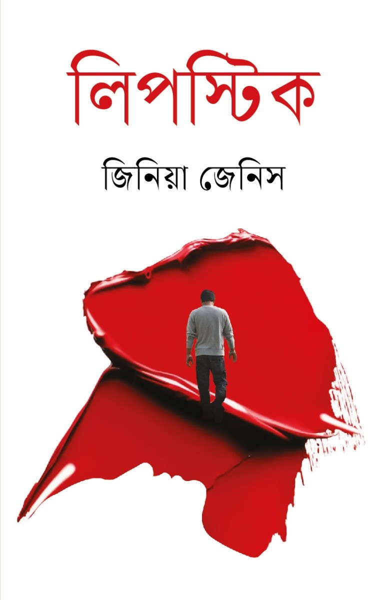 লিপস্টিক Lipstic