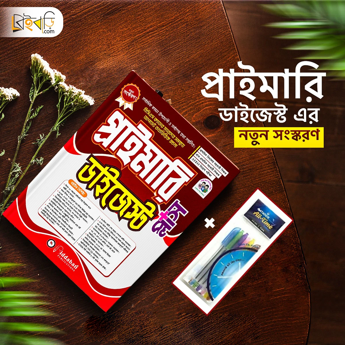 Primary Digest Plus with Matador All-Time Ball Pen-6Pcs Combo