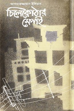 শিশুর মননে ঈমান Sisur Monone Iman