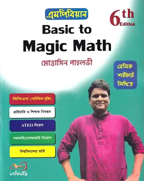 বেসিক টু ম্যাজিক ম্যাথ