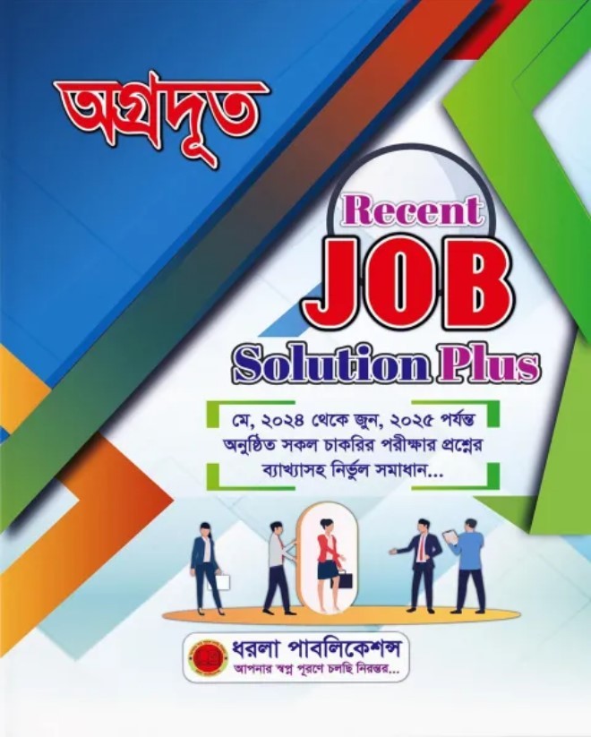 অগ্রদূত Recent Job Solution Plus
