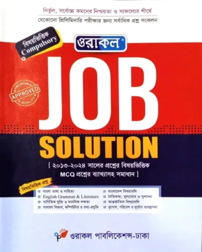 Oracle Job Solution MCQ (January 2025)