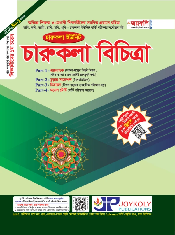 চারুকলা বিচিত্রা