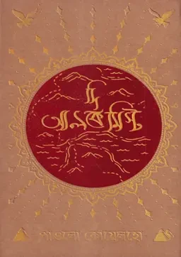 দ্য আলকেমিস্ট