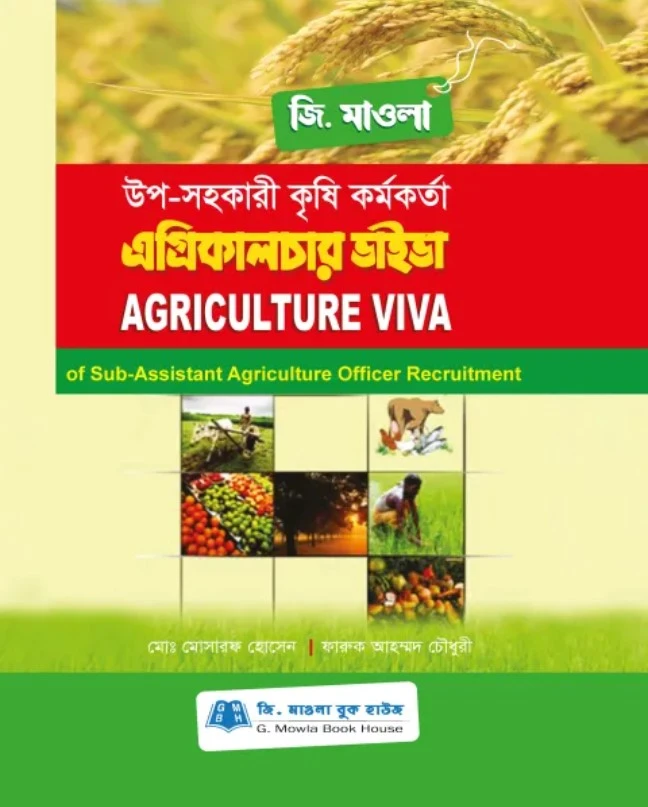 জি. মাওলা উপ-সহকারী কৃষি কর্মকর্তা এগ্রিকালচার ভাইভা