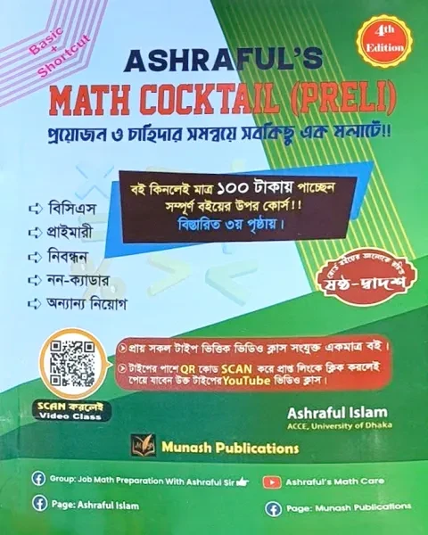 Ashraful's Math Cocktail (Preli) 4th Edition