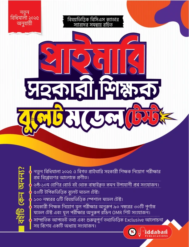 Primary Assistant Teacher Bullet Model Test