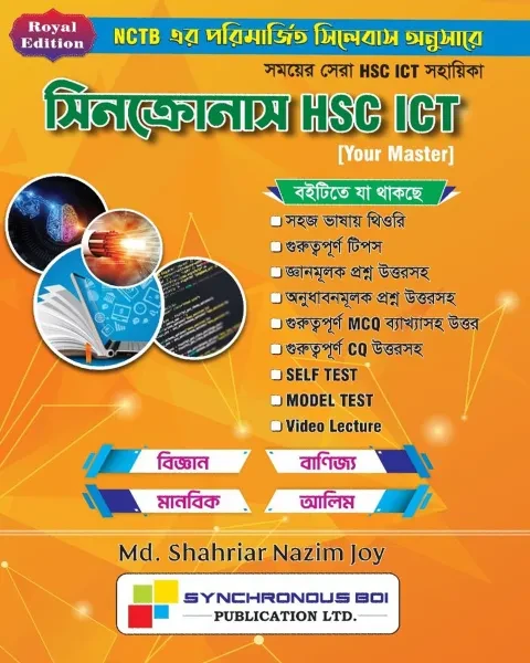 সিনক্রোনাস HSC ICT