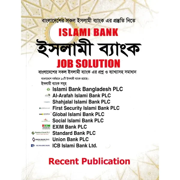ইসলামী ব্যাংক JOB SOLUTION