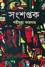 সংশপ্তক
