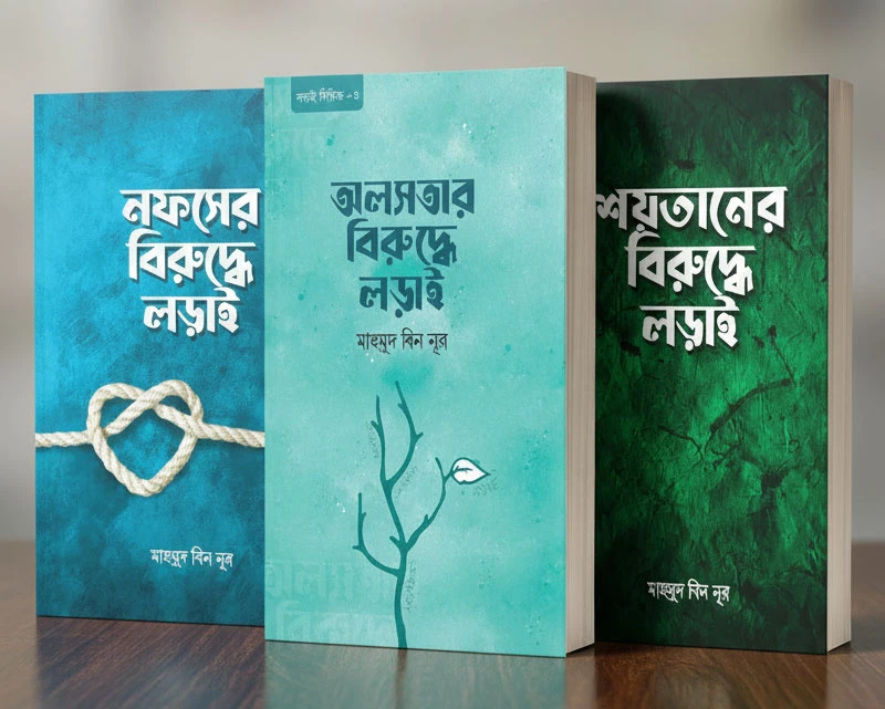 লড়াই প্যাকেজ (পেপারব্যাক)