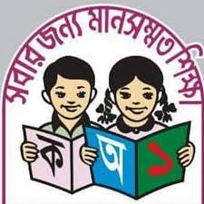 প্রাইমারি শিক্ষক ও প্রভাষক নিয়োগ সহায়িকা
