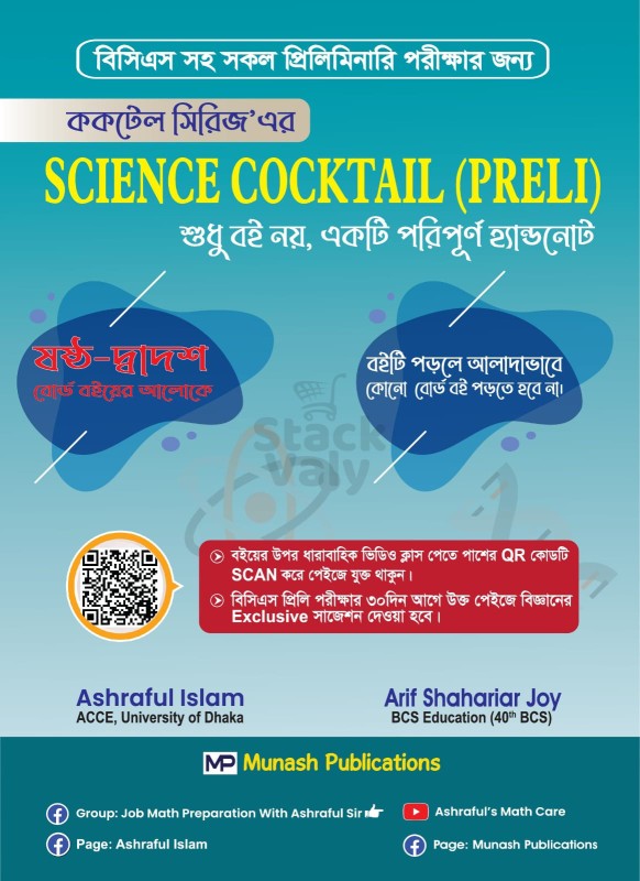 Science Cocktail Preli (2nd Edition)